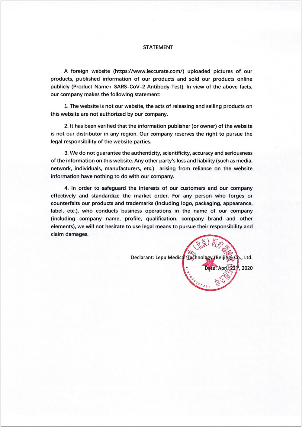 关于乐璞未经授权发布新冠相关产品信息的声明狗万是什麽意思