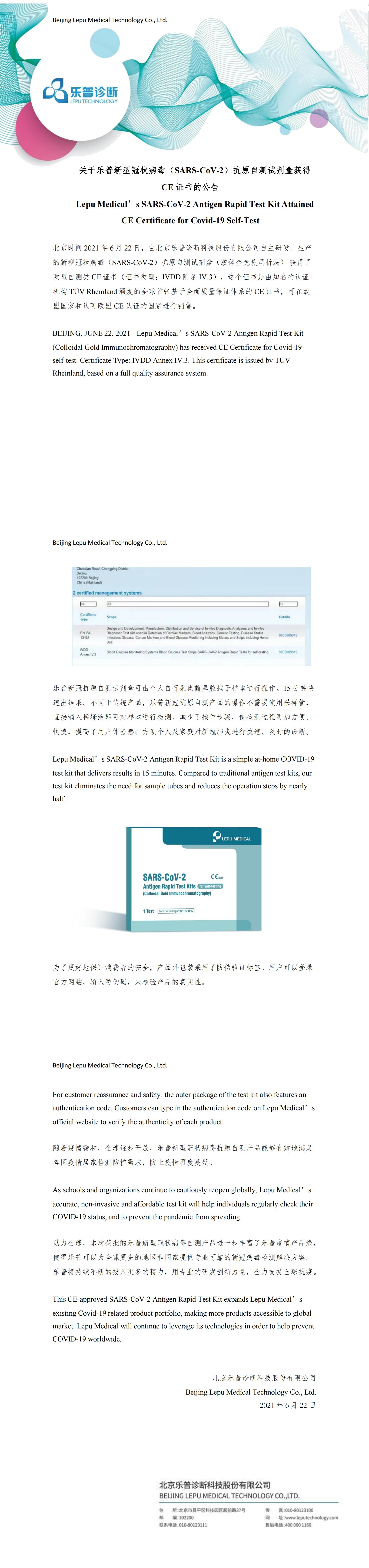 狗万是什麽意思乐普医疗SARS-CoV-2抗原快速检测试剂盒获得CE证书