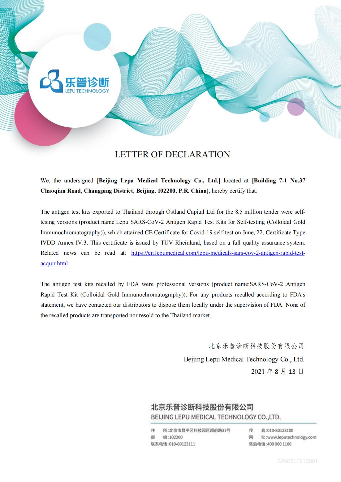 声明信